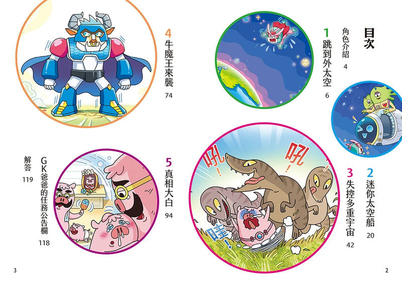 QQ俠大冒險2：前進宇宙 平裝書 Paperback