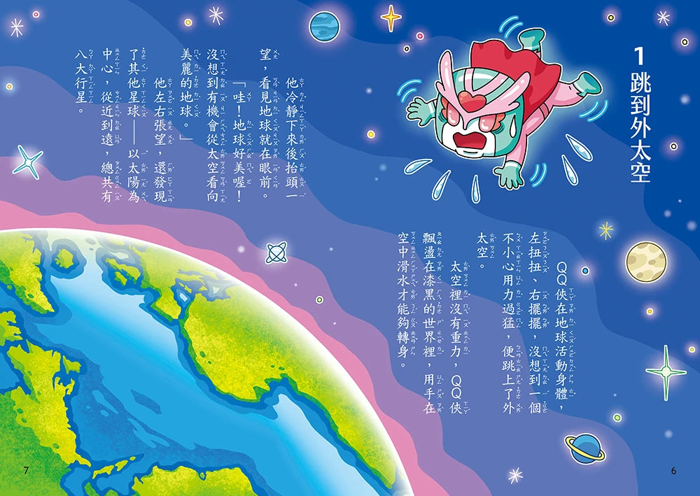 QQ俠大冒險2：前進宇宙 平裝書 Paperback