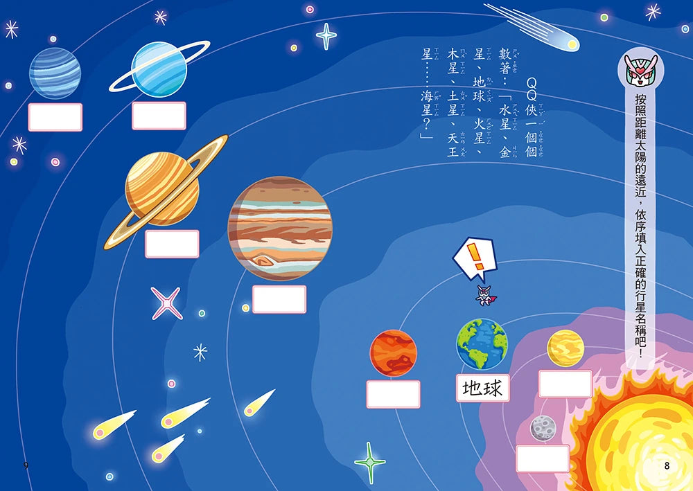 QQ俠大冒險2：前進宇宙 平裝書 Paperback