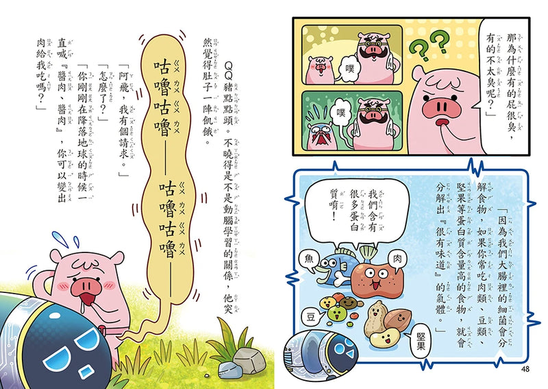 QQ俠大冒險2：前進宇宙 平裝書 Paperback