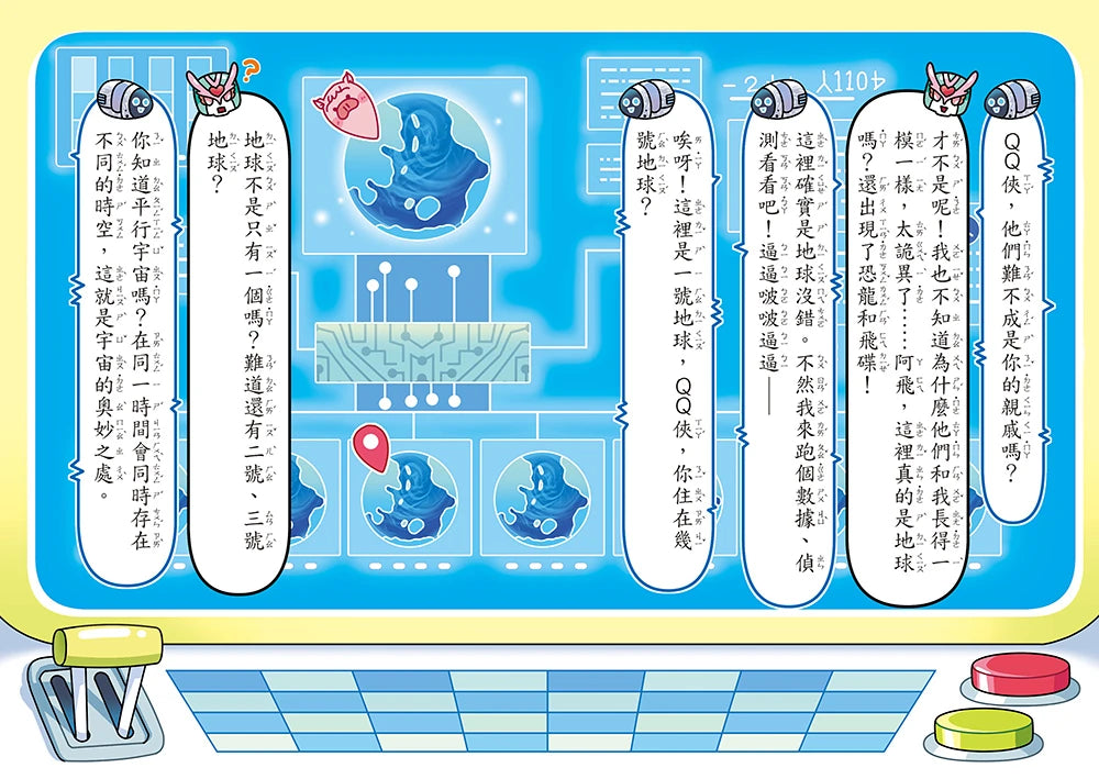 QQ俠大冒險2：前進宇宙 平裝書 Paperback