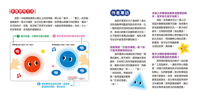 0～3歲玩出好腦力：紅色小鼓拍一拍（親子互動遊戲繪本） 精裝書 Hardback