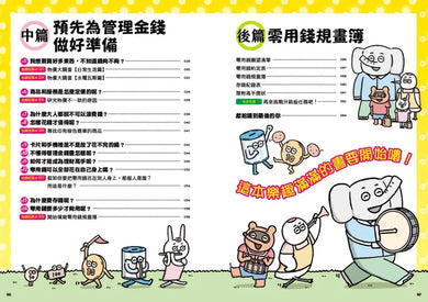 聰明管理金錢的8項任務（兒童實作工具書／書末附12個月的零用錢規畫簿） 平裝書 Paperback