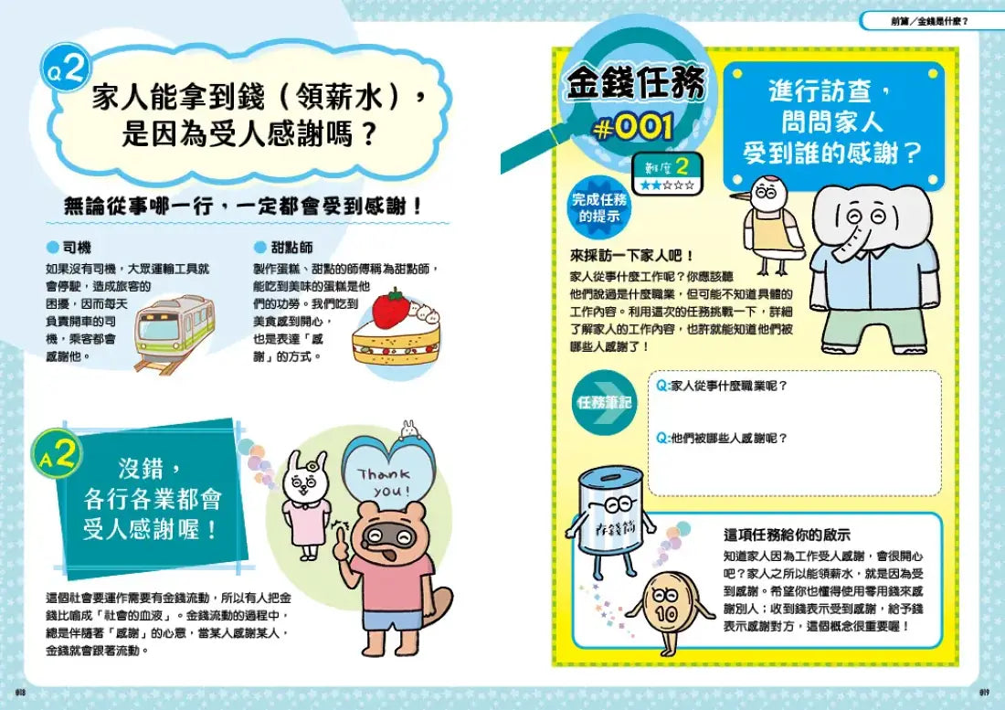 聰明管理金錢的8項任務（兒童實作工具書／書末附12個月的零用錢規畫簿） 平裝書 Paperback