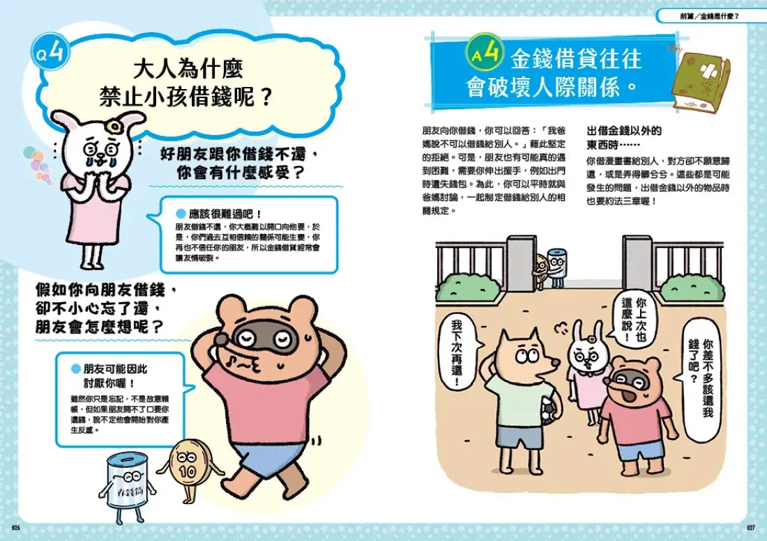 聰明管理金錢的8項任務（兒童實作工具書／書末附12個月的零用錢規畫簿） 平裝書 Paperback