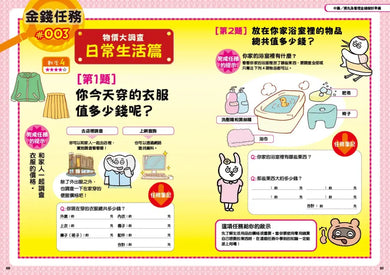聰明管理金錢的8項任務（兒童實作工具書／書末附12個月的零用錢規畫簿） 平裝書 Paperback