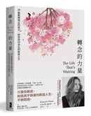 轉念的力量：28篇鬆開執念的指引，陪你迎向命定的綻放人生 平裝書 Paperback