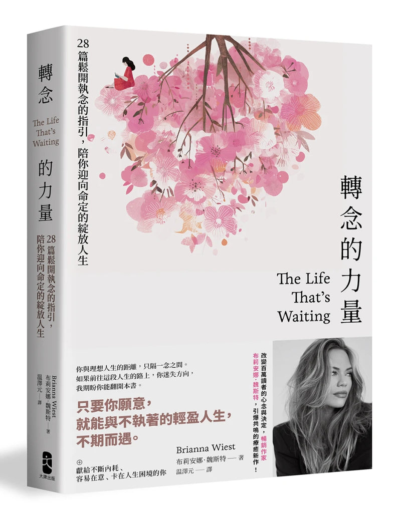 轉念的力量：28篇鬆開執念的指引，陪你迎向命定的綻放人生 平裝書 Paperback