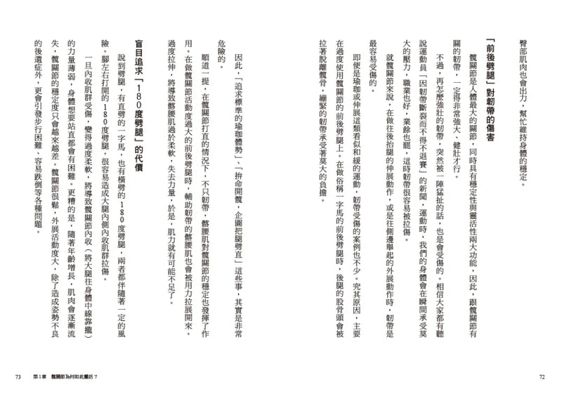 不老，從髖關節開始：強化核心力量，打造柔軟度、穩定度與靈活度 (美國運動醫學會認證的運動生理學家Shuichi James Nakano) 平裝書 Paperback