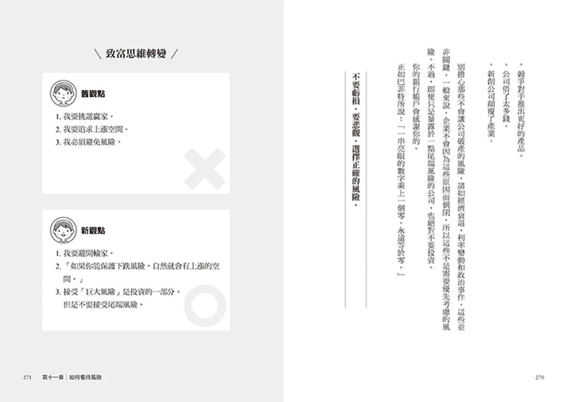 22歲投資奇才的選股筆記：成功的投資人都如何面對市場？一套「掌握這檔股」策略，不懂專業術語也能穩健致富。 平裝書 Paperback