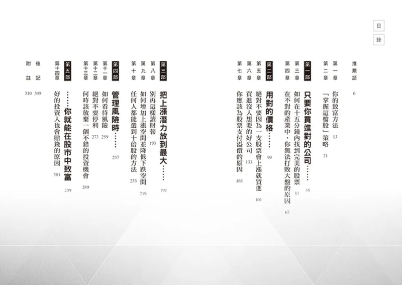 22歲投資奇才的選股筆記：成功的投資人都如何面對市場？一套「掌握這檔股」策略，不懂專業術語也能穩健致富。 平裝書 Paperback