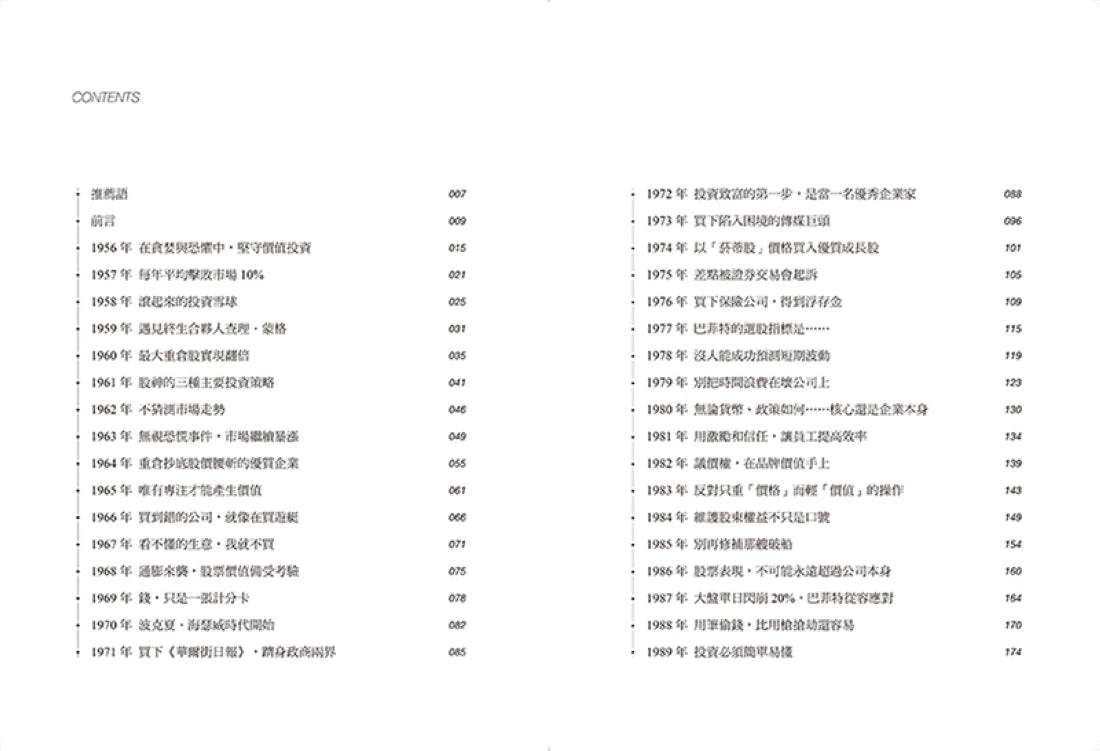 股市長贏之道：巴菲特70年超額回報的智慧，解答1956～2023年股東信 平裝書 Paperback