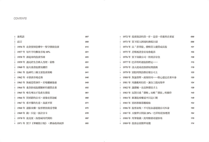 股市長贏之道：巴菲特70年超額回報的智慧，解答1956～2023年股東信 平裝書 Paperback
