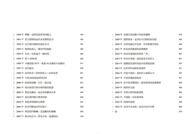 股市長贏之道：巴菲特70年超額回報的智慧，解答1956～2023年股東信 平裝書 Paperback
