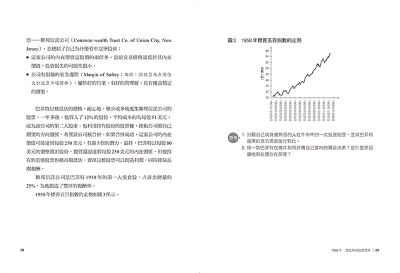 股市長贏之道：巴菲特70年超額回報的智慧，解答1956～2023年股東信 平裝書 Paperback
