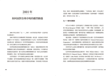 股市長贏之道：巴菲特70年超額回報的智慧，解答1956～2023年股東信 平裝書 Paperback
