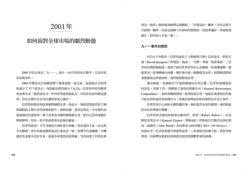 股市長贏之道：巴菲特70年超額回報的智慧，解答1956～2023年股東信 平裝書 Paperback