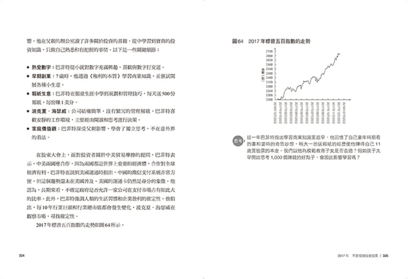 股市長贏之道：巴菲特70年超額回報的智慧，解答1956～2023年股東信 平裝書 Paperback