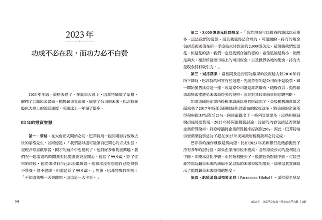股市長贏之道：巴菲特70年超額回報的智慧，解答1956～2023年股東信 平裝書 Paperback