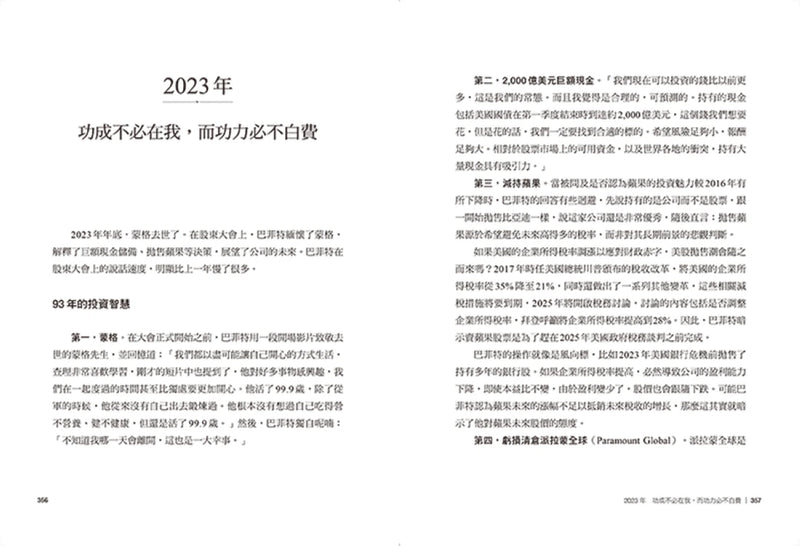 股市長贏之道：巴菲特70年超額回報的智慧，解答1956～2023年股東信 平裝書 Paperback