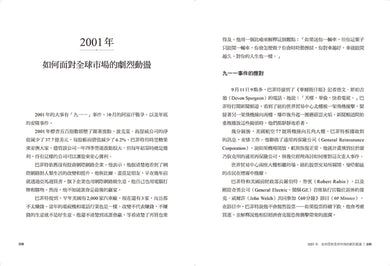 股市長贏之道：巴菲特70年超額回報的智慧，解答1956～2023年股東信 平裝書 Paperback