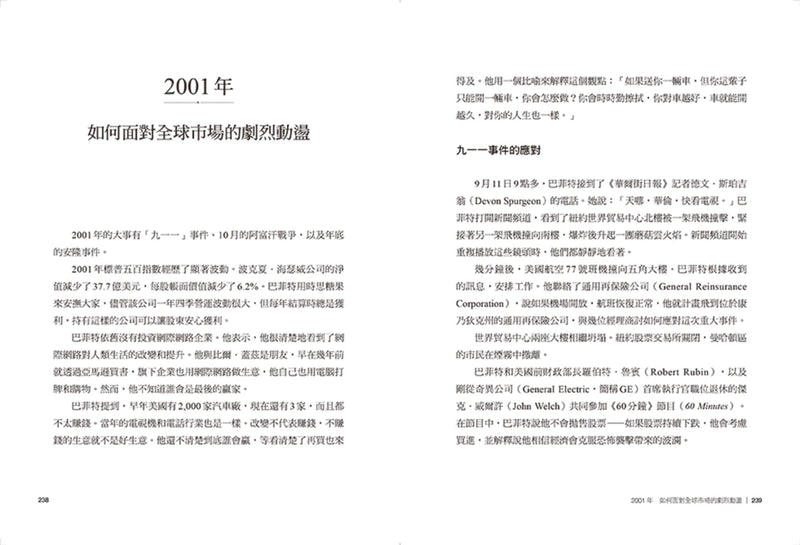 股市長贏之道：巴菲特70年超額回報的智慧，解答1956～2023年股東信 平裝書 Paperback