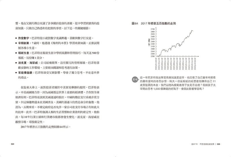 股市長贏之道：巴菲特70年超額回報的智慧，解答1956～2023年股東信 平裝書 Paperback