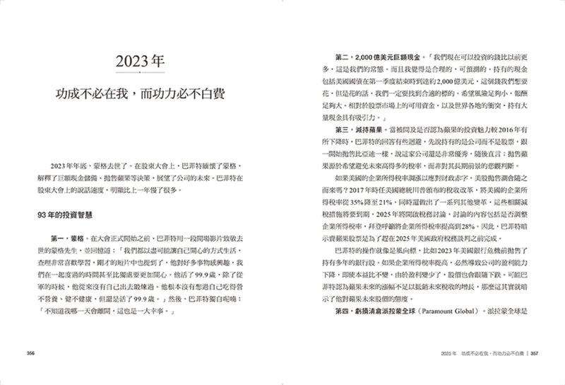 股市長贏之道：巴菲特70年超額回報的智慧，解答1956～2023年股東信 平裝書 Paperback