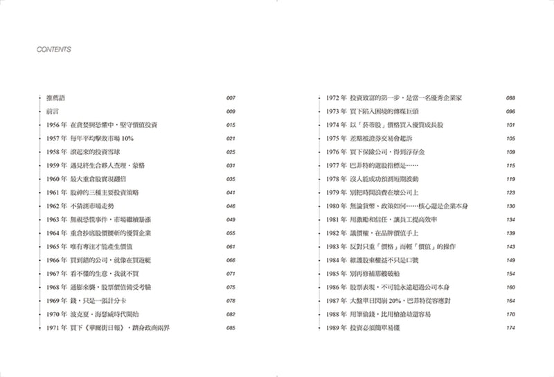 股市長贏之道：巴菲特70年超額回報的智慧，解答1956～2023年股東信 平裝書 Paperback
