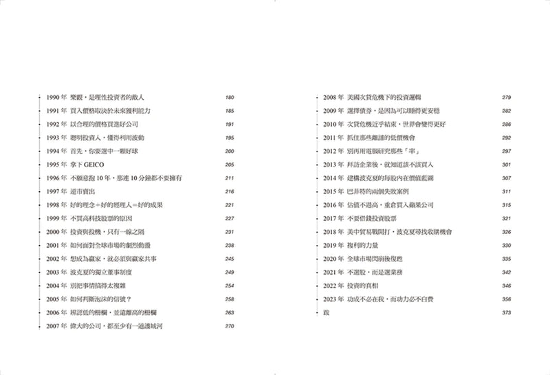 股市長贏之道：巴菲特70年超額回報的智慧，解答1956～2023年股東信 平裝書 Paperback