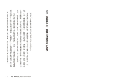你該管理的是能量，而不是時間：徹底告別身心疲憊！用「能量管理」強化決策力，讓高效成為日常、心流穩定運轉 平裝書 Paperback