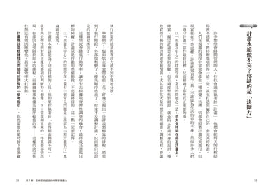 你該管理的是能量，而不是時間：徹底告別身心疲憊！用「能量管理」強化決策力，讓高效成為日常、心流穩定運轉 平裝書 Paperback