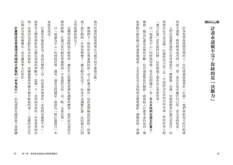 你該管理的是能量，而不是時間：徹底告別身心疲憊！用「能量管理」強化決策力，讓高效成為日常、心流穩定運轉 平裝書 Paperback