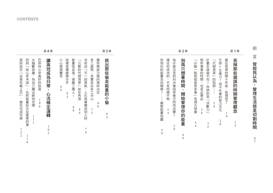 你該管理的是能量，而不是時間：徹底告別身心疲憊！用「能量管理」強化決策力，讓高效成為日常、心流穩定運轉 平裝書 Paperback