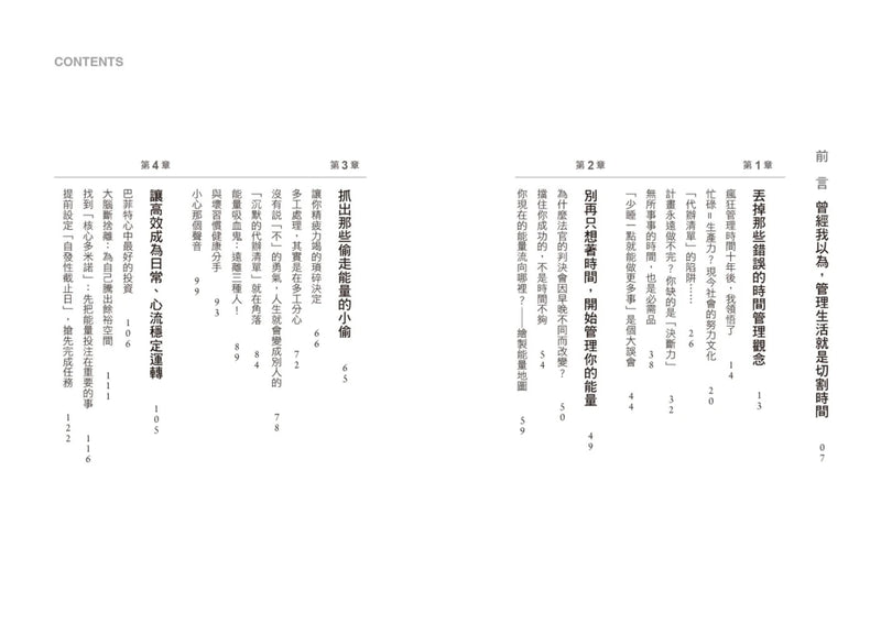 你該管理的是能量，而不是時間：徹底告別身心疲憊！用「能量管理」強化決策力，讓高效成為日常、心流穩定運轉 平裝書 Paperback