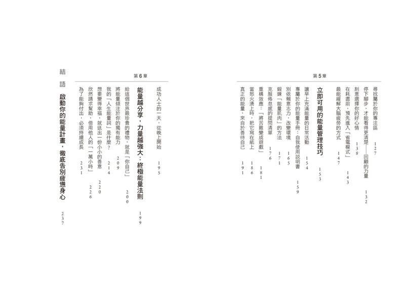 你該管理的是能量，而不是時間：徹底告別身心疲憊！用「能量管理」強化決策力，讓高效成為日常、心流穩定運轉 平裝書 Paperback