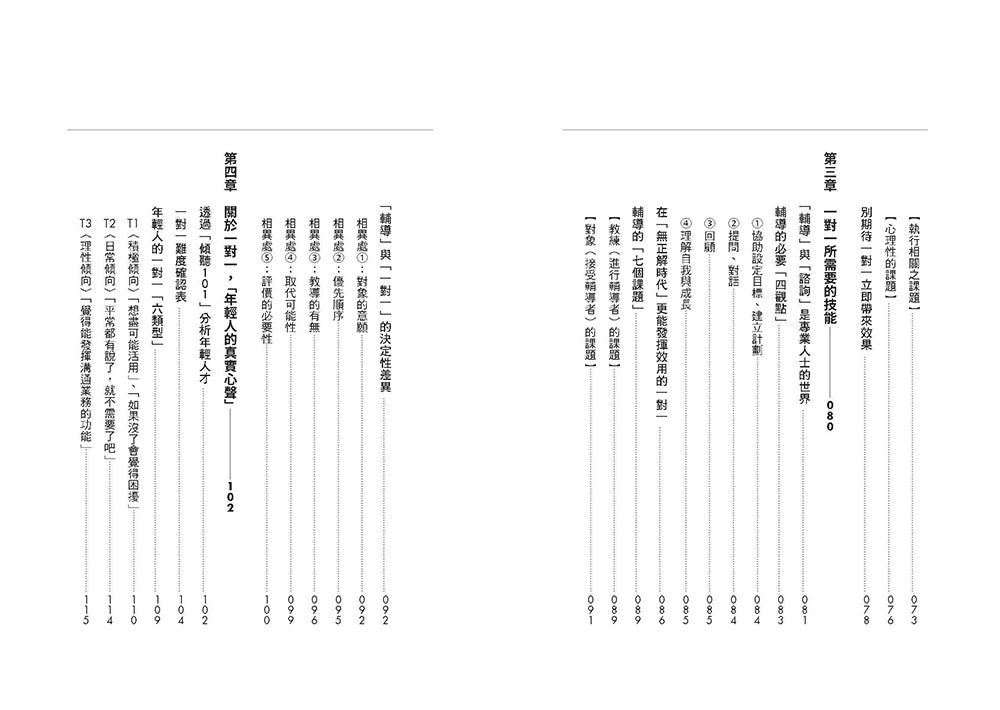 怎麼一句話都沒說，就提離職了？：怎樣溝通、開會，才留得住人？有效拿捏你和部屬的關係，讓年輕人不再默默遞上辭職信！ 平裝書 Paperback