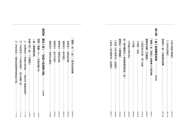 怎麼一句話都沒說，就提離職了？：怎樣溝通、開會，才留得住人？有效拿捏你和部屬的關係，讓年輕人不再默默遞上辭職信！ 平裝書 Paperback