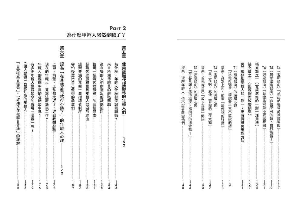 怎麼一句話都沒說，就提離職了？：怎樣溝通、開會，才留得住人？有效拿捏你和部屬的關係，讓年輕人不再默默遞上辭職信！ 平裝書 Paperback