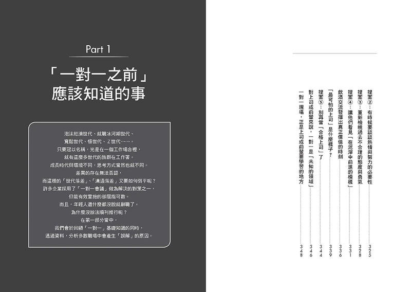 怎麼一句話都沒說，就提離職了？：怎樣溝通、開會，才留得住人？有效拿捏你和部屬的關係，讓年輕人不再默默遞上辭職信！ 平裝書 Paperback