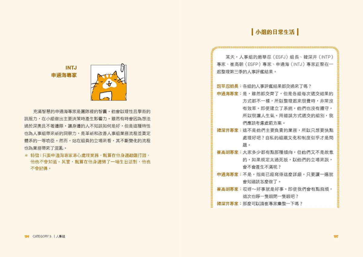 工作，從MBTI開始：認識自己的工作偏好，不再承受職場內傷……三星、SK、LG等企業都在用的組織生存說明書！ 平裝書 Paperback