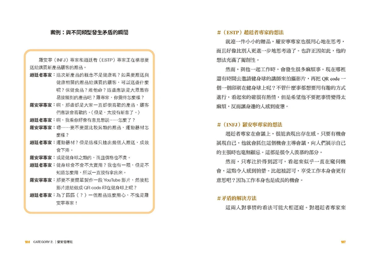 工作，從MBTI開始：認識自己的工作偏好，不再承受職場內傷……三星、SK、LG等企業都在用的組織生存說明書！ 平裝書 Paperback