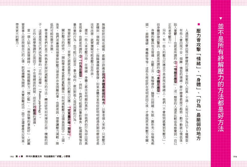 健康人的小習慣：全球歷時最久地區比較醫療統計　60年追蹤10000人結果大公開 平裝書 Paperback