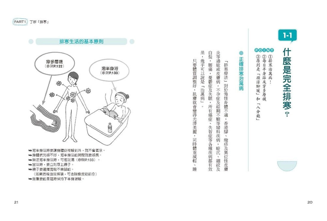 百病起於寒【熱銷慶功版】：
袪濕排寒、內外兼治的身心保暖法 平裝書 Paperback