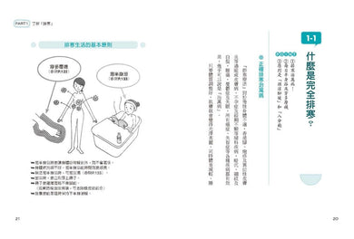 百病起於寒【熱銷慶功版】：
袪濕排寒、內外兼治的身心保暖法 平裝書 Paperback