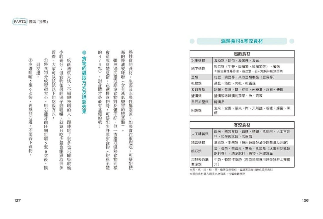 百病起於寒【熱銷慶功版】：
袪濕排寒、內外兼治的身心保暖法 平裝書 Paperback