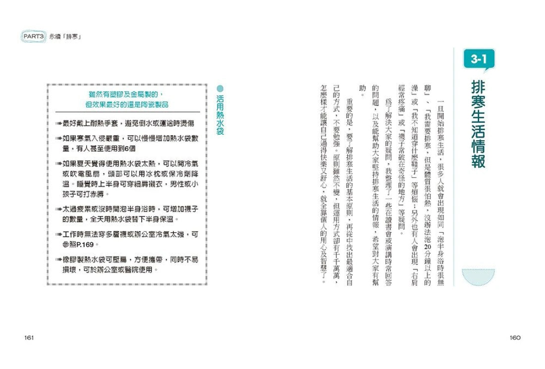 百病起於寒【熱銷慶功版】：
袪濕排寒、內外兼治的身心保暖法 平裝書 Paperback