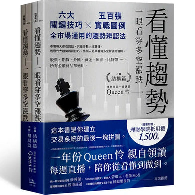 看懂趨勢 : 一眼看穿多空漲跌：六大關鍵技巧×五百張實戰圖例，全市場通用的趨勢辨認法（套書） 平裝書 Paperback