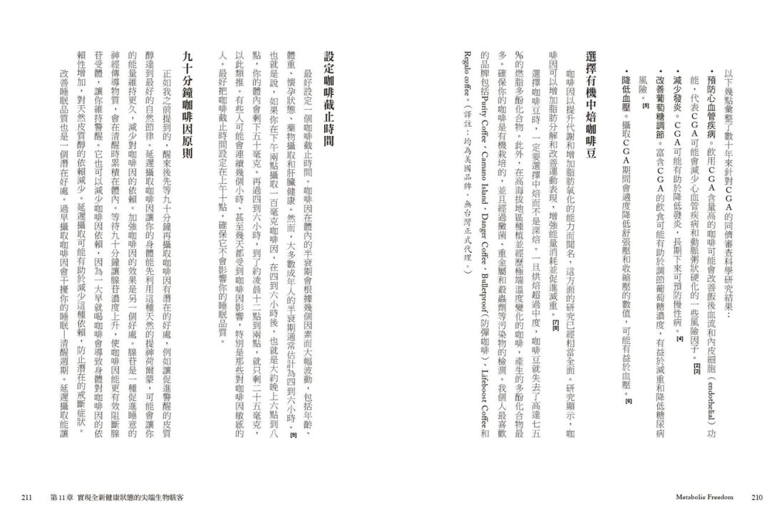代謝自由：30天有效燃脂、修復荷爾蒙、重建代謝平衡 平裝書 Paperback