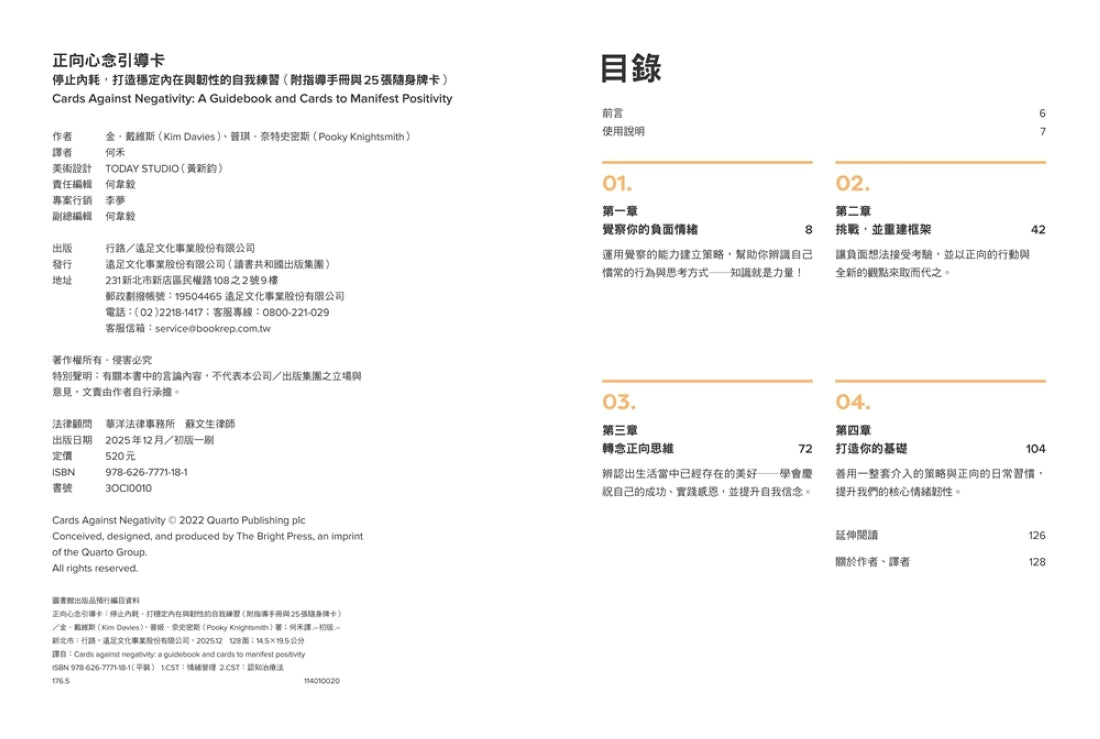 正向心念引導卡：停止內耗，打造內在穩定與韌性的自我練習（附指導手冊與25張隨身牌卡） 平裝書 Paperback